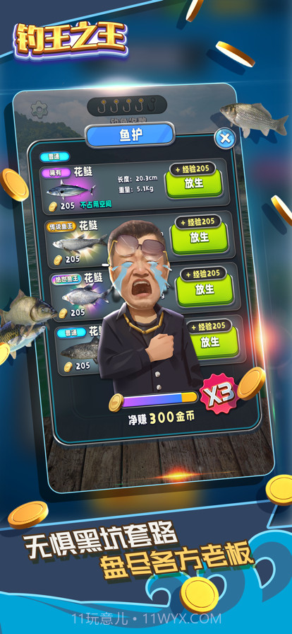 钓王之王截图4