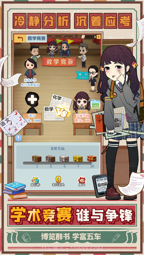 全民学霸截图3 全民学霸截图3