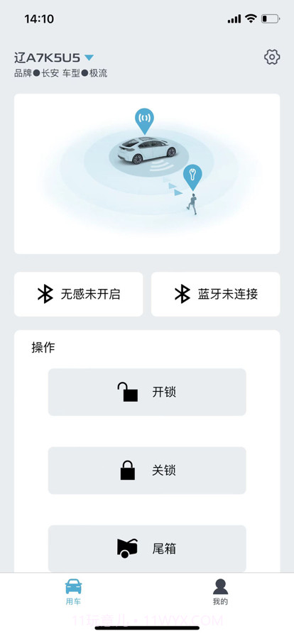 长安蓝牙控车助手截图3