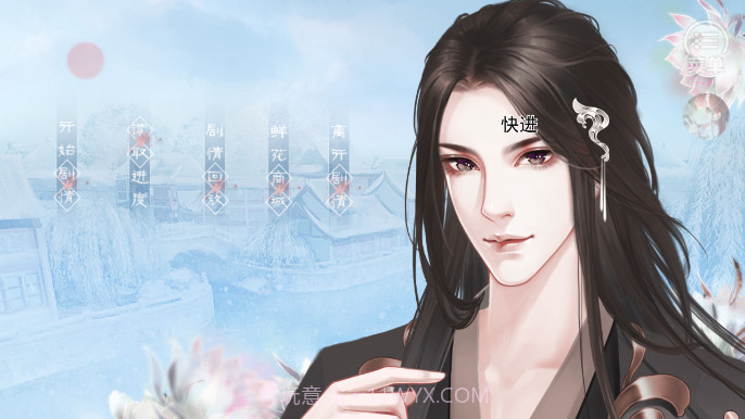 误嫁皇叔橙光游戏截图2