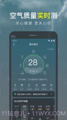 识雨天气截图4