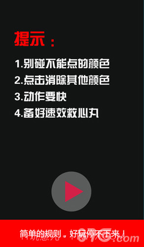 别碰那颜色截图4 别碰那颜色截图4