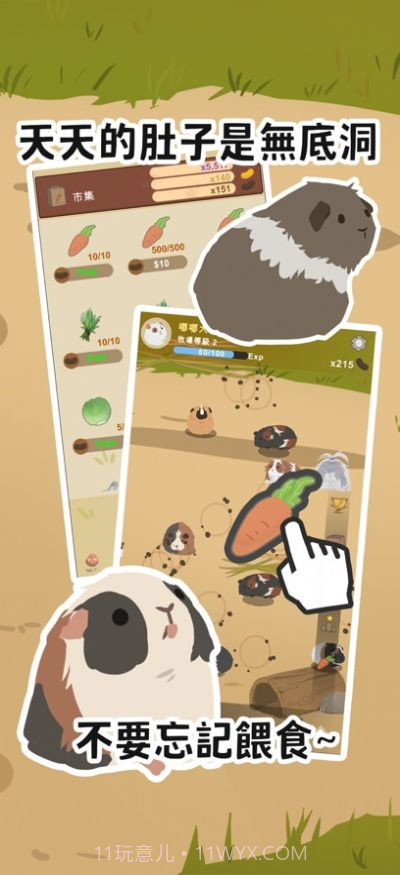 天竺鼠农场截图1 天竺鼠农场截图1