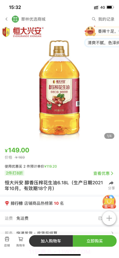 翠林优选商城截图3 翠林优选商城截图3