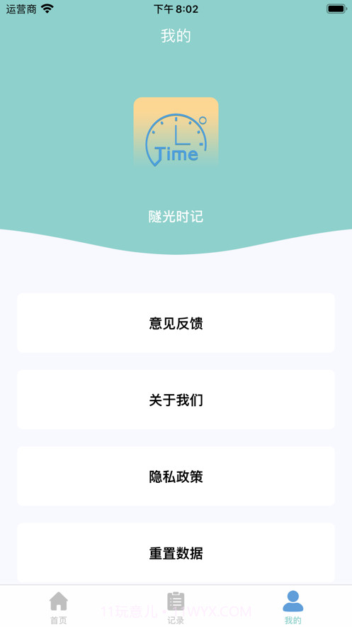 隧光时记(便捷记事)截图4