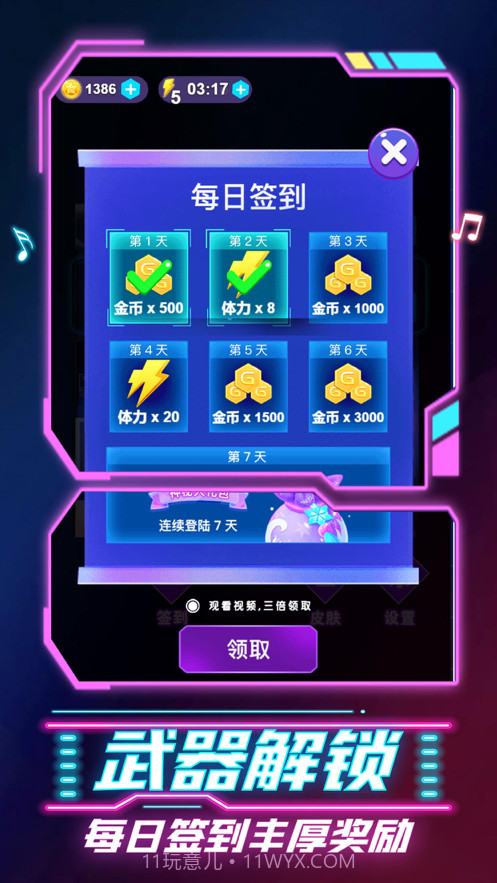 节奏宝剑截图3 节奏宝剑截图3