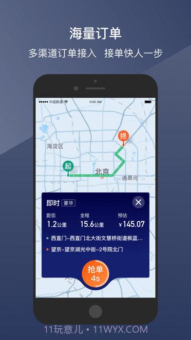 阳光出行车主端截图2