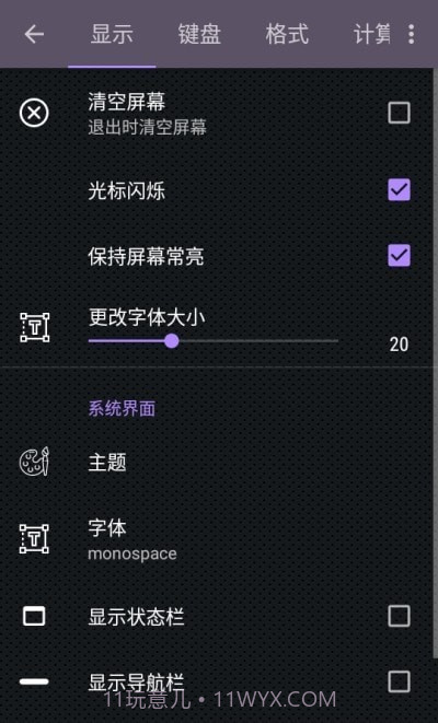 CalcES计算器截图3
