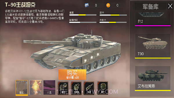 世界坦克大战截图2