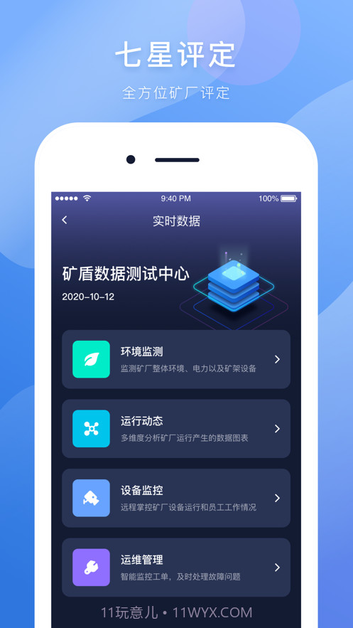 矿登截图2