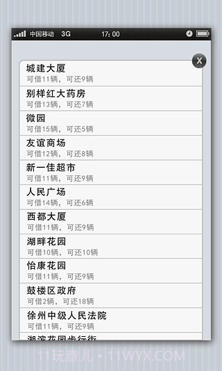 徐州公共自行车截图3