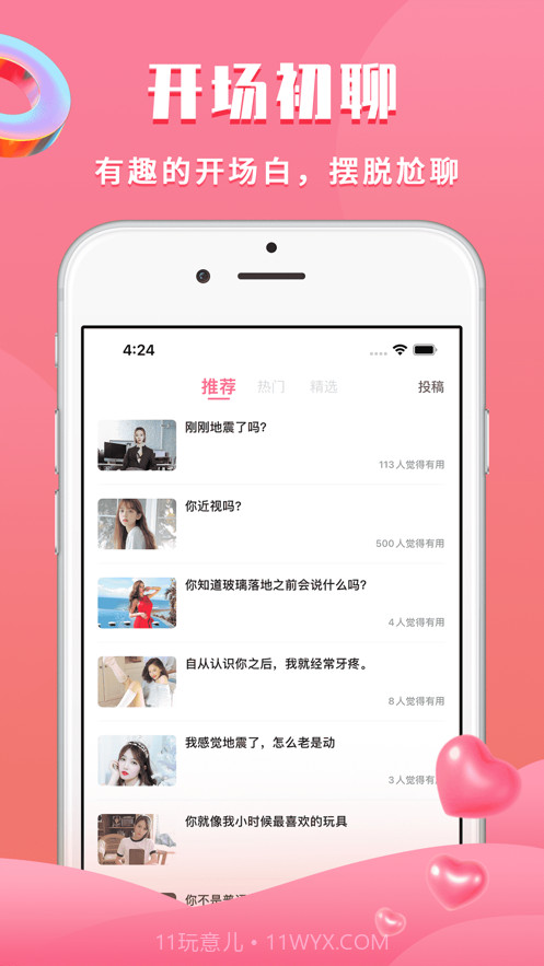 土味情话截图2 土味情话截图2