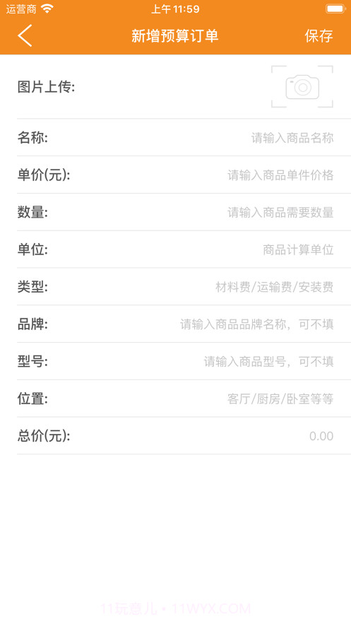 我要家装截图3 我要家装截图3
