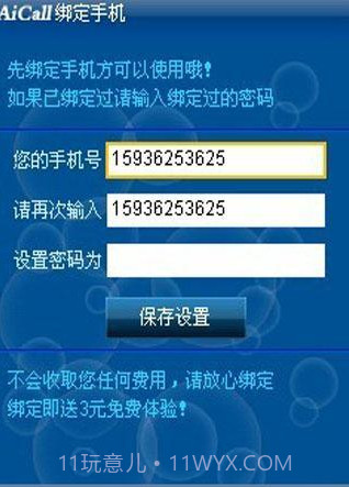 爱科网络电话截图2