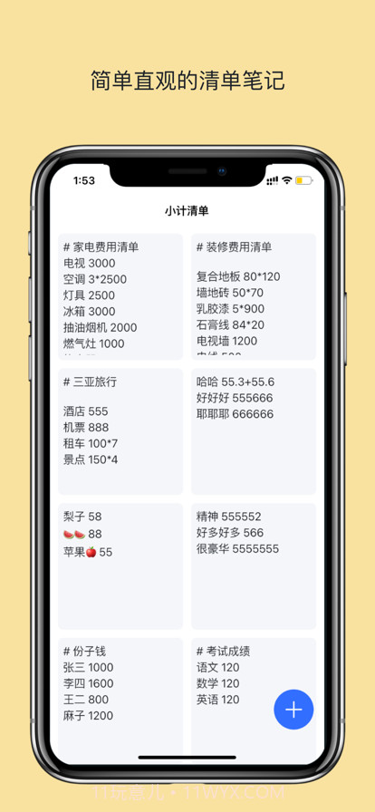 小计清单截图1 小计清单截图1