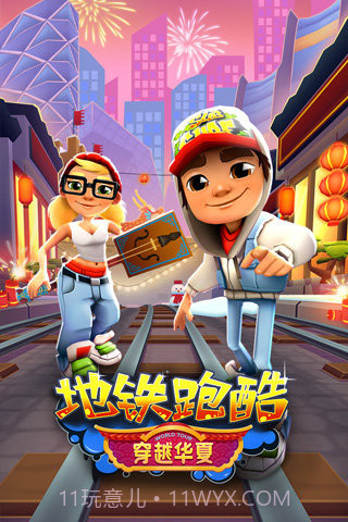 地铁跑酷手机截图4