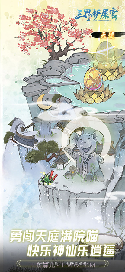 三界铲屎官截图1