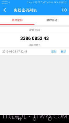 科裕蓝牙锁截图5