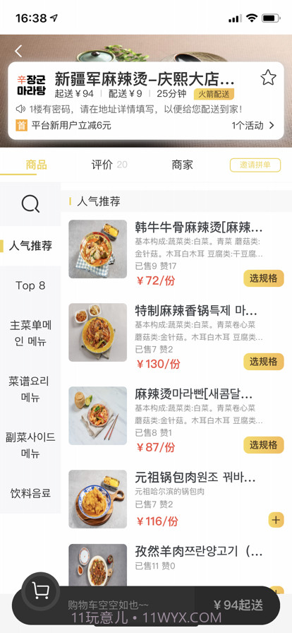 土豆外卖截图12 土豆外卖截图12