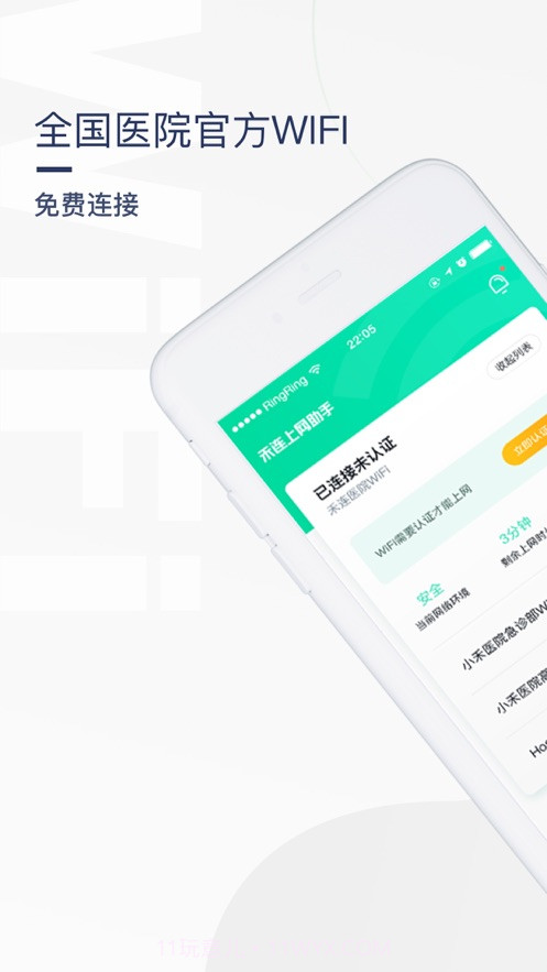 禾连上网助手截图1 禾连上网助手截图1