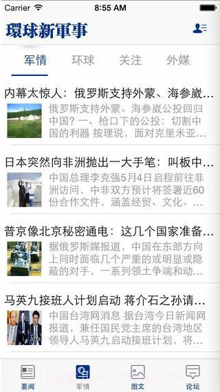 环球新军事截图3