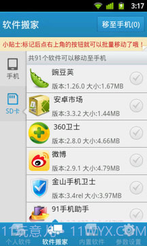自带软件深度卸载截图8 自带软件深度卸载截图8