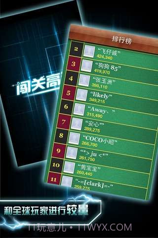 闯关高手截图4 闯关高手截图4