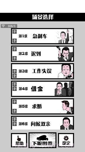 下跪天堂截图3