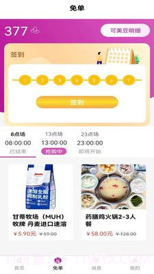 可美了商城截图3