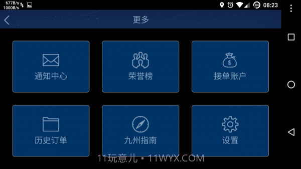 本地出行司机端截图3