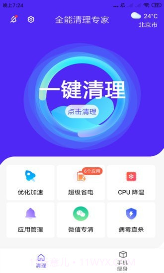 全能清理专家免费截图3 全能清理专家免费截图3