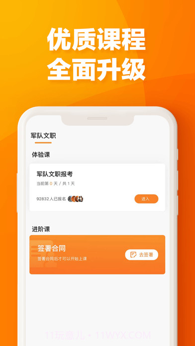 易橙学堂截图2