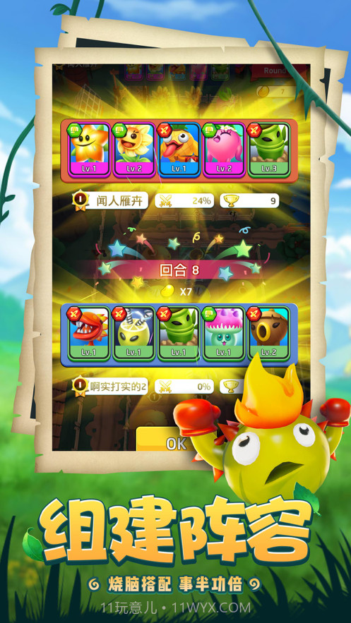 植物休闲大作战截图2