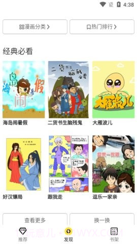 卡米酷漫画截图1 卡米酷漫画截图1