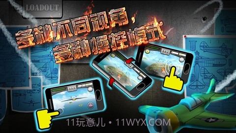 空战Style截图3 空战Style截图3