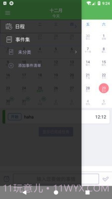 旭彧天天记截图4