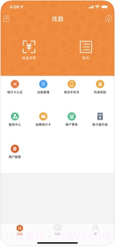 钱盒商户通截图2 钱盒商户通截图2