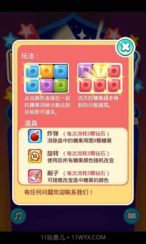 魔法消消截图4 魔法消消截图4