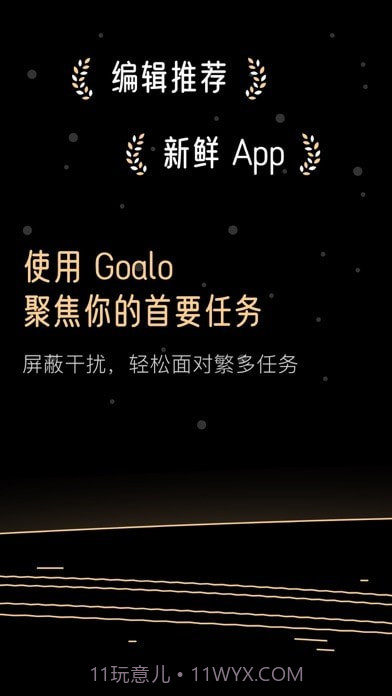 Goalo任务专注截图4