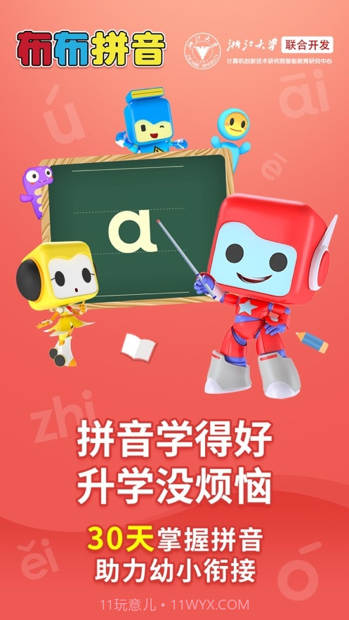 布布拼音拼读截图3