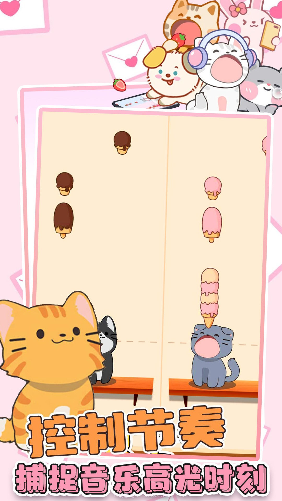 喵咪二重奏免广告截图1
