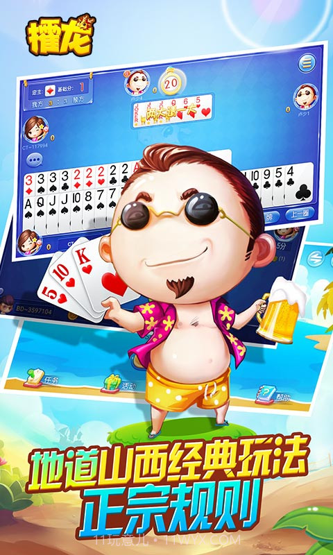 同城游攉龙截图1 同城游攉龙截图1