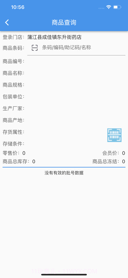 泉源堂门店管理截图2