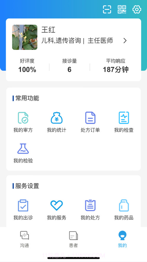 华大互联网医院截图2