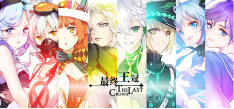 最终王冠截图1