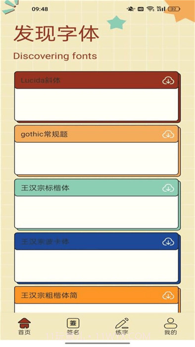 字由库截图2 字由库截图2