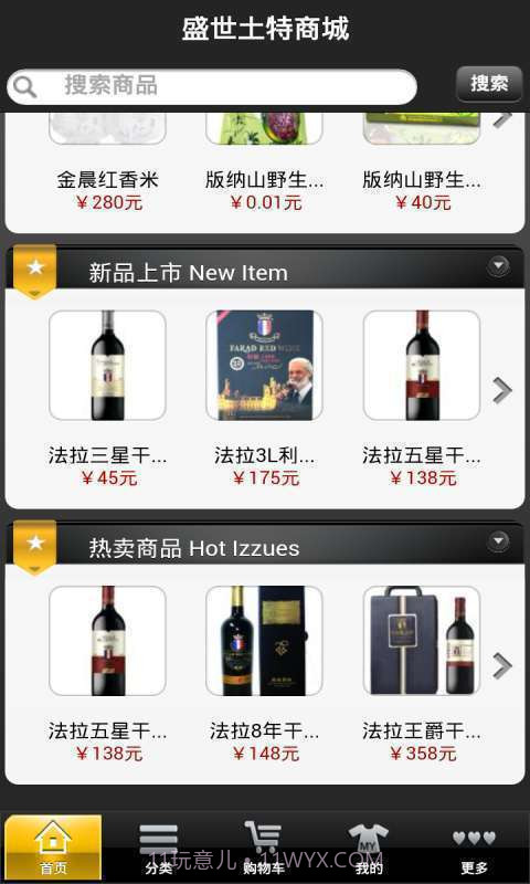 盛世土特商城截图4