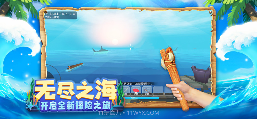 木筏求生4无尽之海截图1