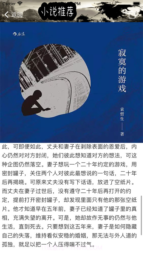 小说推荐截图3 小说推荐截图3