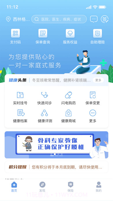 picc人民健康截图1